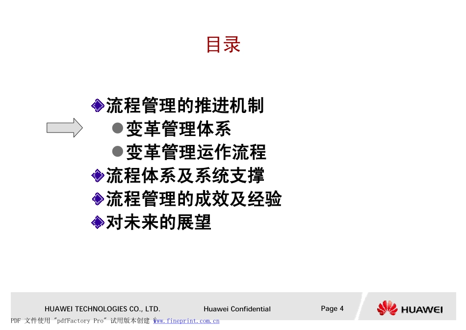 华为变革及流程管理框架.pdf_第1页