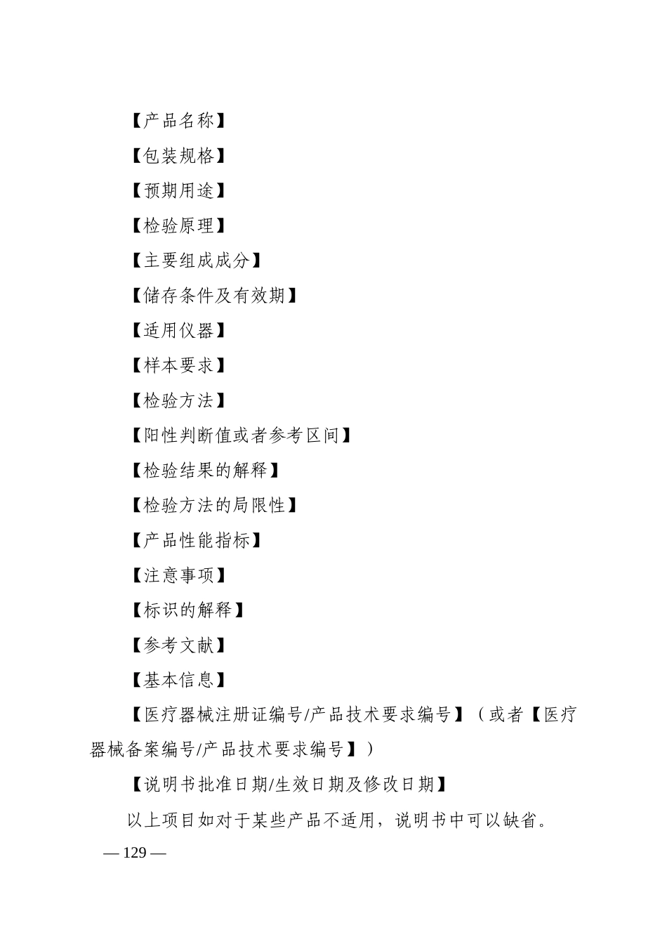 体外诊断试剂说明书编写指导原则（2023年修订版）2024.01.03.docx_第2页
