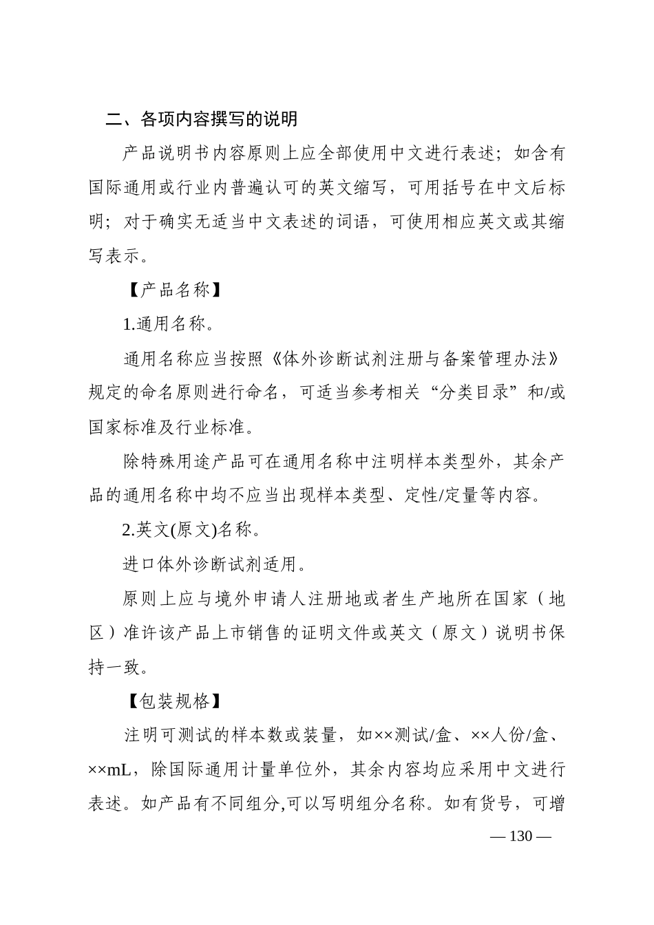 体外诊断试剂说明书编写指导原则（2023年修订版）2024.01.03.docx_第3页