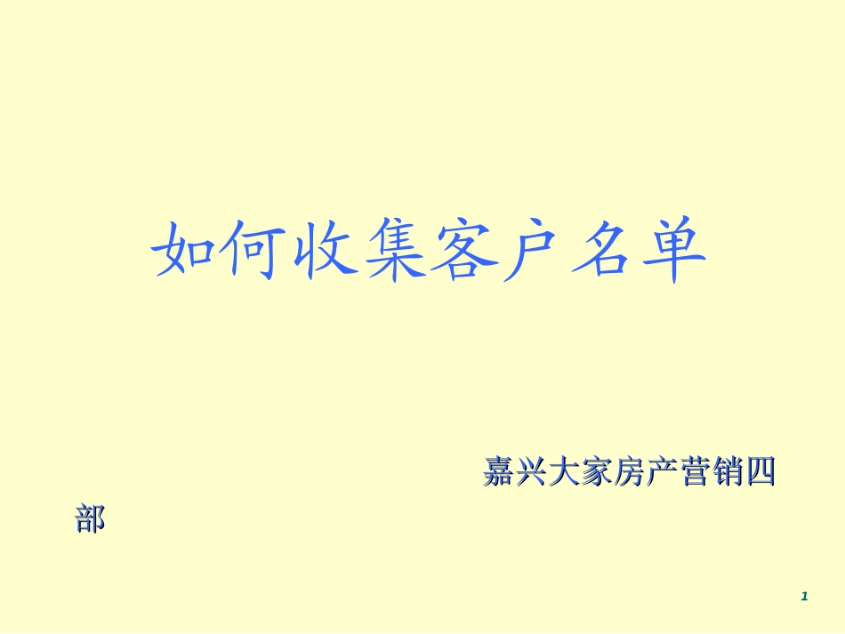 营销战略规划.ppt_第1页