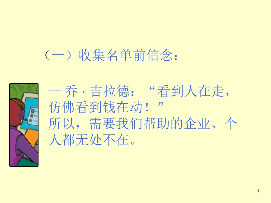 营销战略规划.ppt_第3页