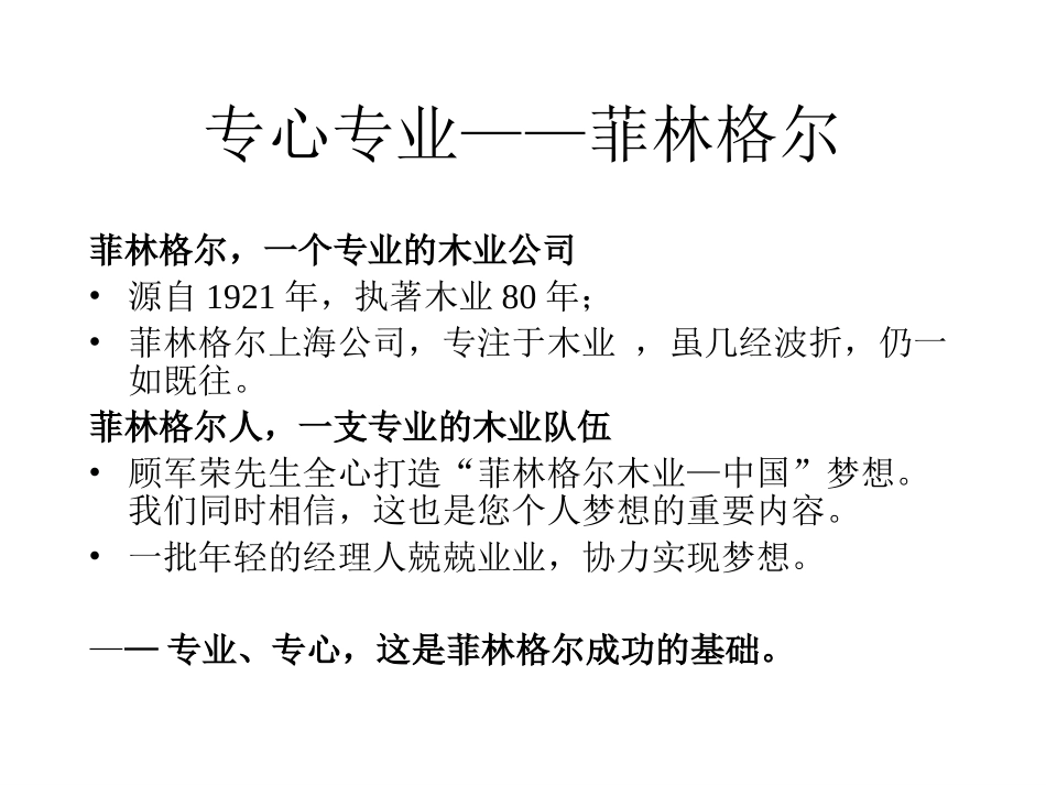 菲林格尔战略规划.ppt_第3页