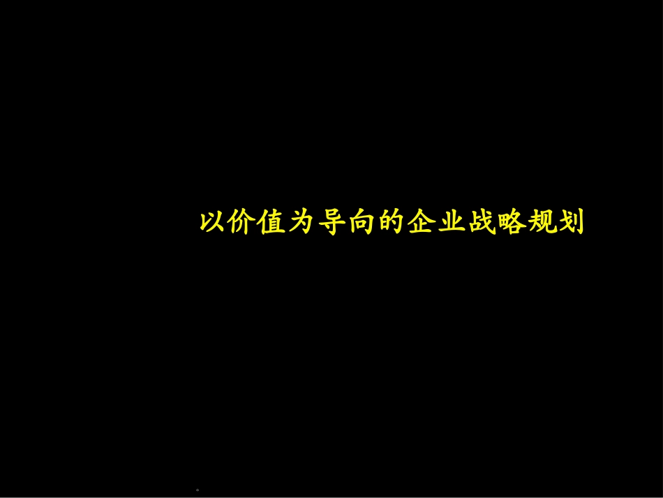 战略规划.ppt_第1页