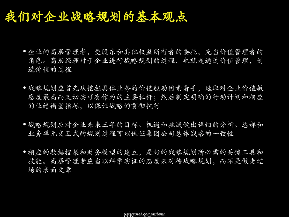 战略规划.ppt_第2页