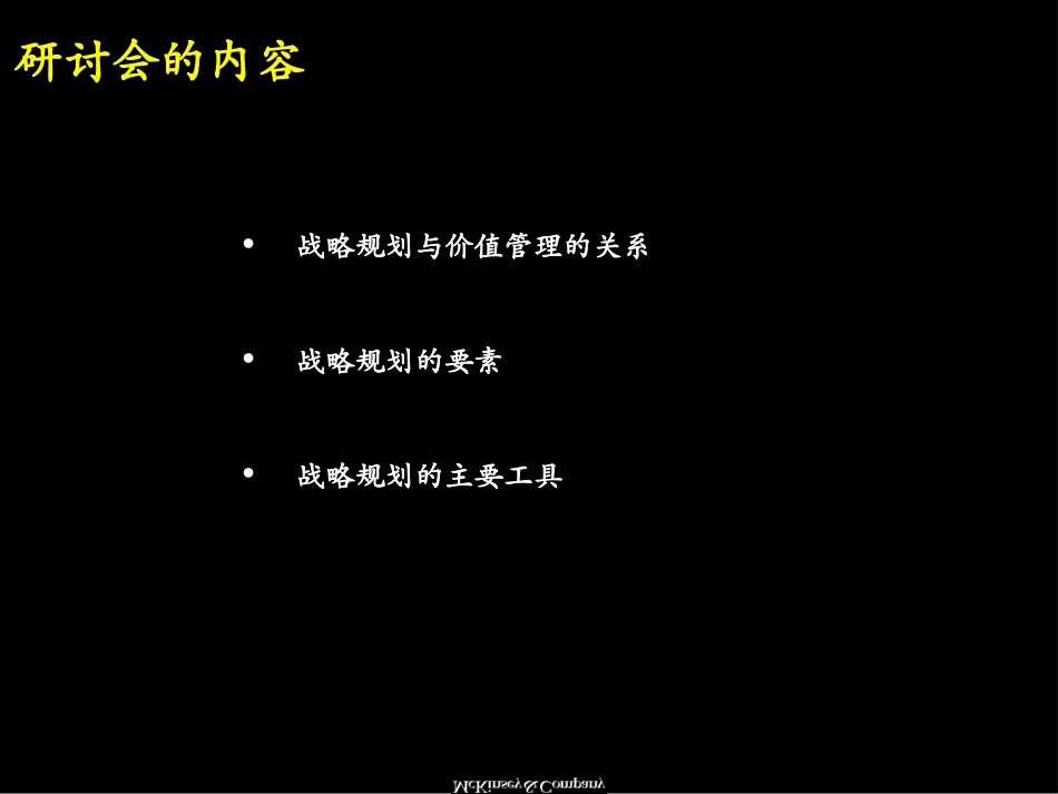 战略规划.ppt_第3页