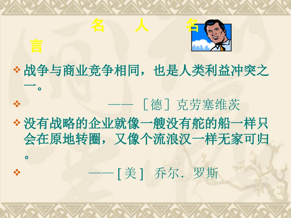 战略管理(4).ppt_第2页