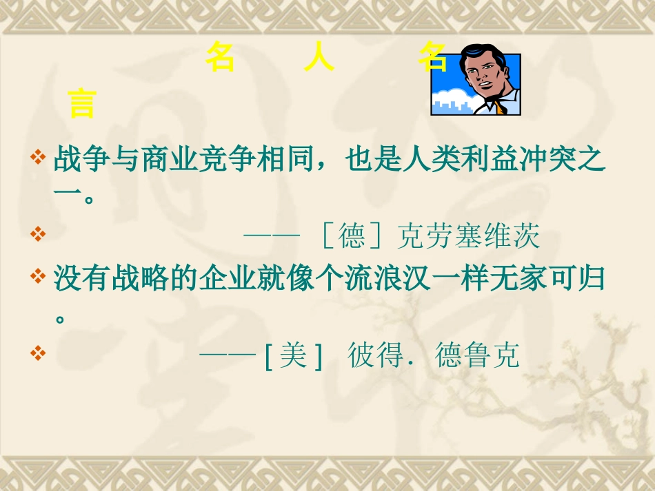 战略管理(4).ppt_第3页