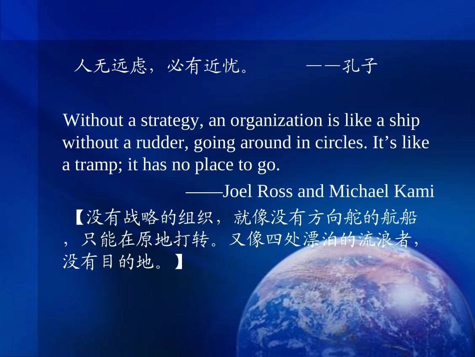 战略管理(3).ppt_第2页
