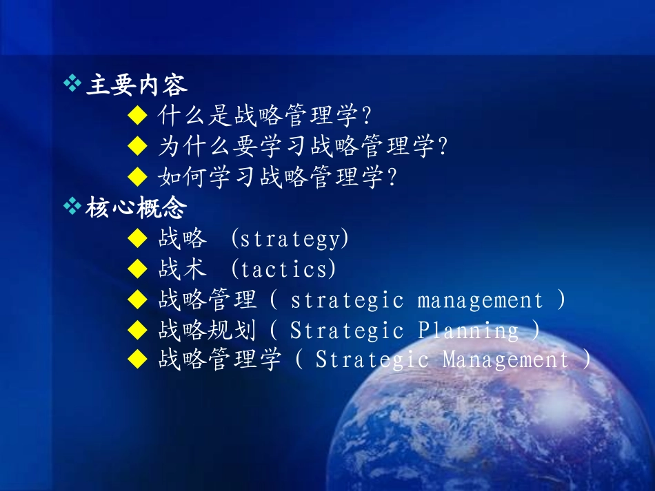 战略管理(3).ppt_第3页