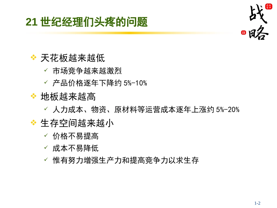 战略管理(2).ppt_第2页
