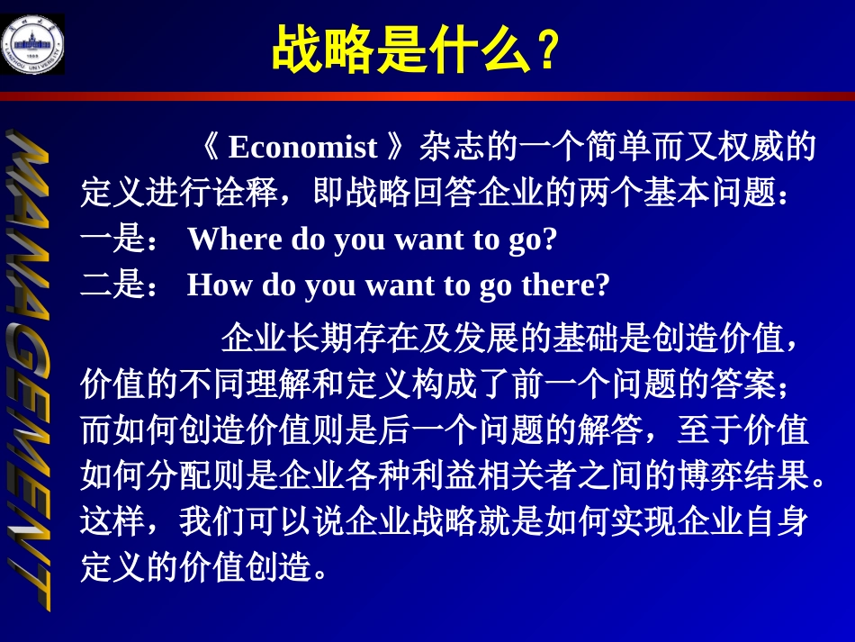 战略管理.ppt_第2页