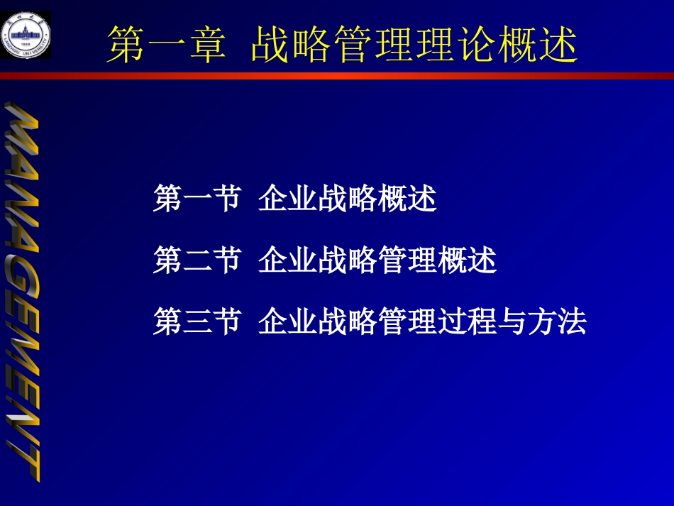 战略管理.ppt_第3页