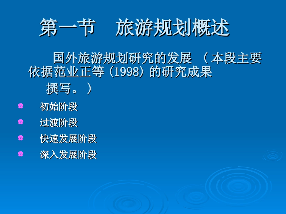 旅游发展战略和规划.ppt_第2页