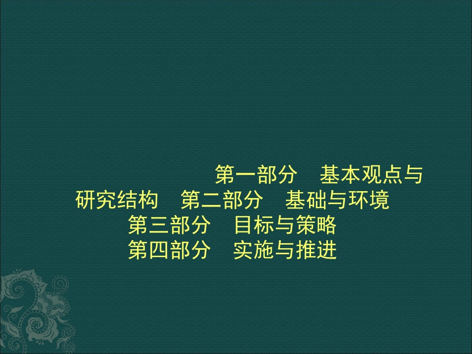 合肥市城市发展战略规划1.ppt_第2页