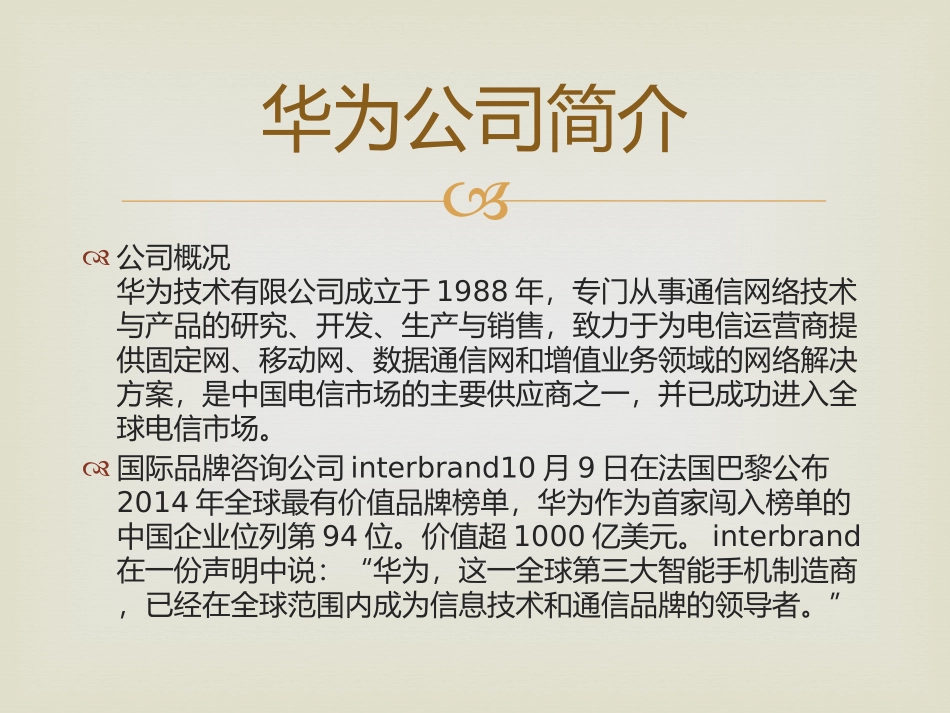 华为公司国际经营战略规划.pptx_第2页