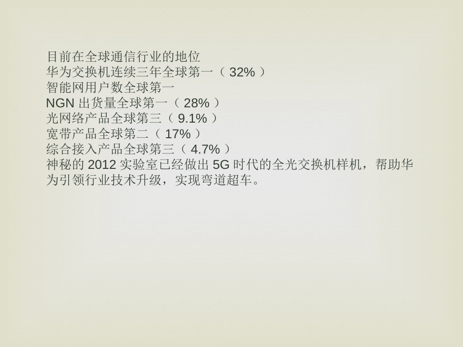 华为公司国际经营战略规划.pptx_第3页