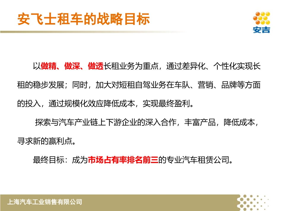 安飞士租车战略执行规划报告.pptx_第2页