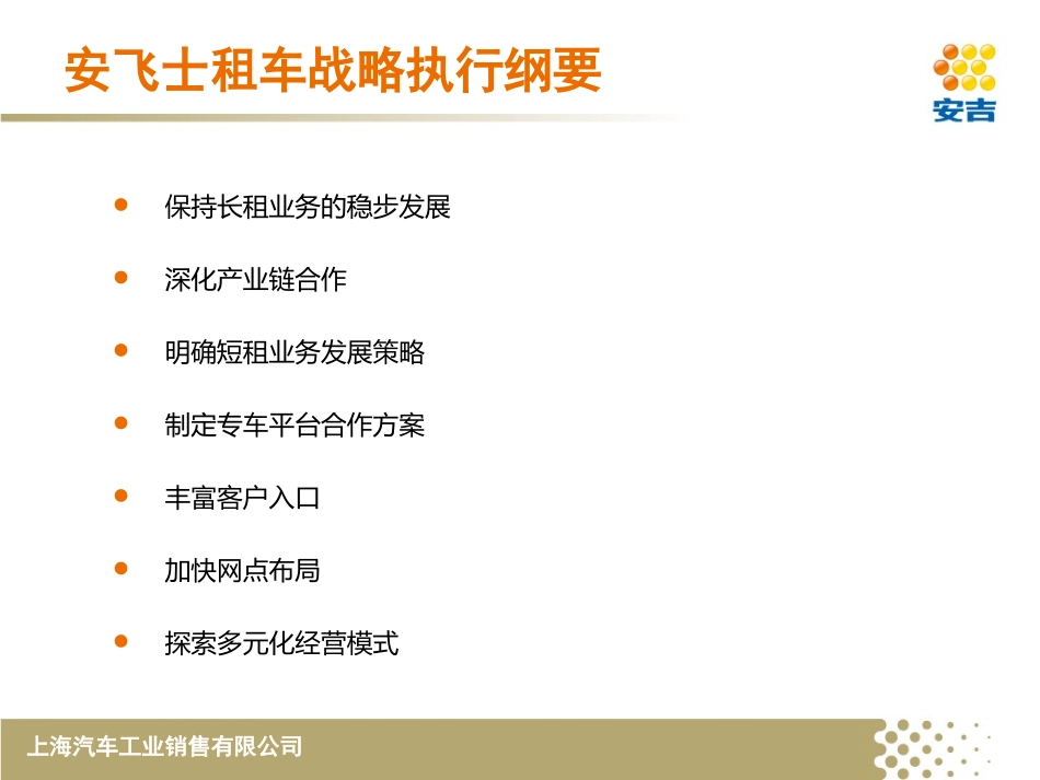 安飞士租车战略执行规划报告.pptx_第3页