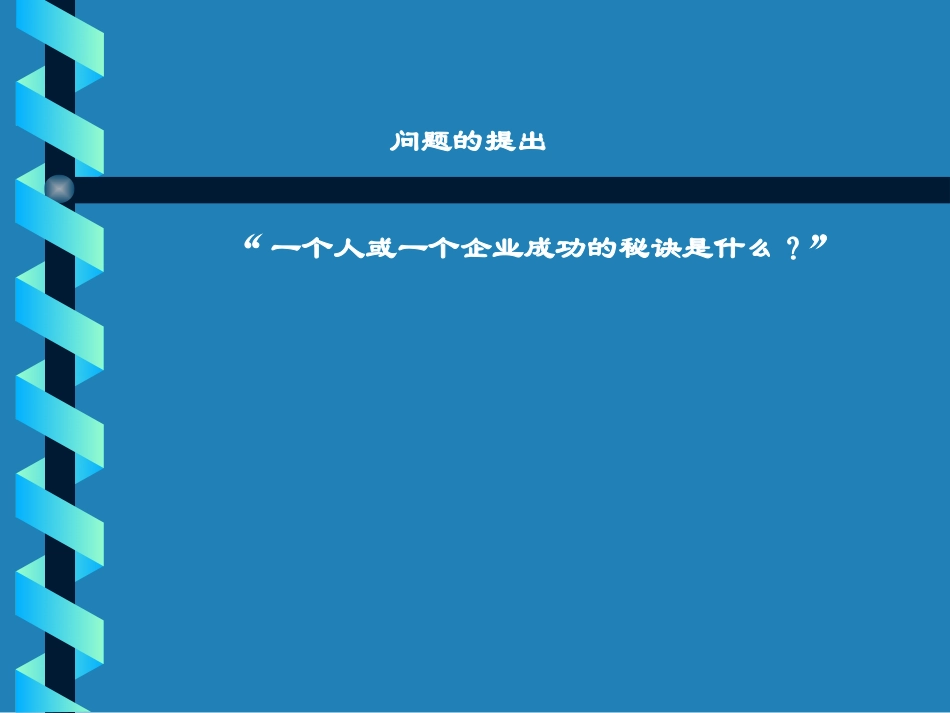 惠普战略规划十步法.ppt_第2页