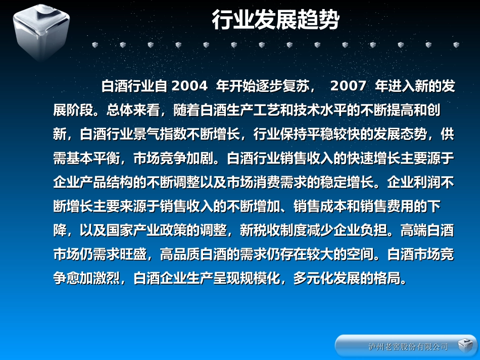 股利分配战略规划方案1.ppt_第3页