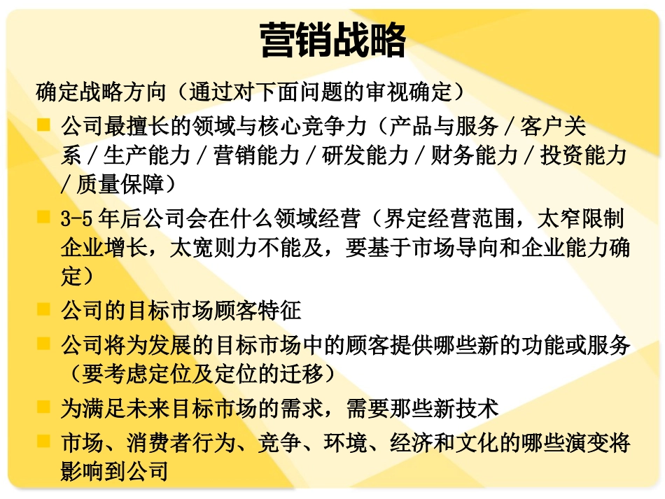 营销战略规划10(营销战略).ppt_第3页