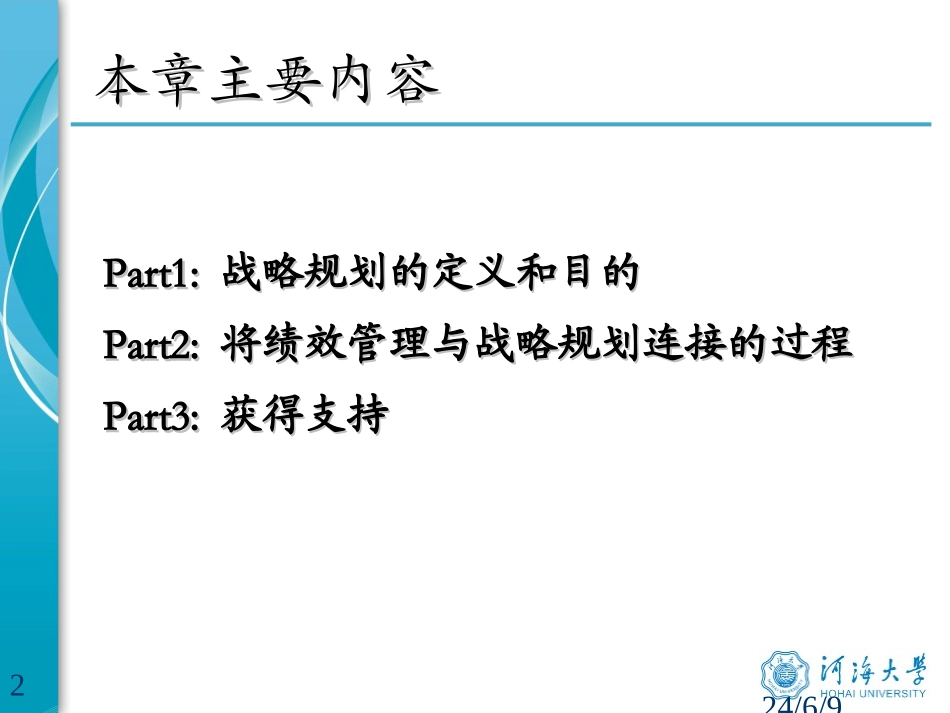 第三章--绩效管理与战略规划.ppt_第2页
