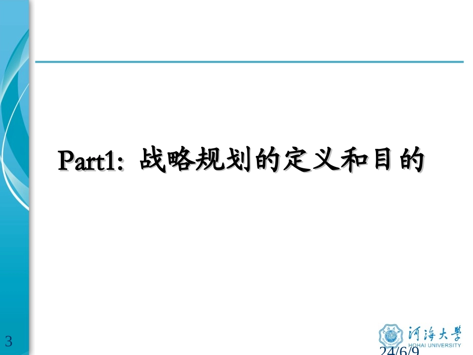 第三章--绩效管理与战略规划.ppt_第3页