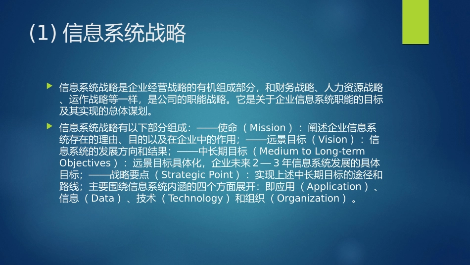 信息化战略规划(IS-Strategic-Planning).pptx_第3页