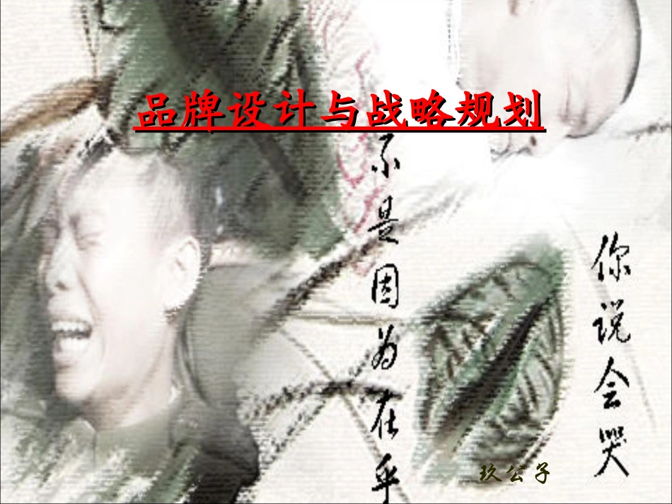 营销战略规划(1).ppt_第1页
