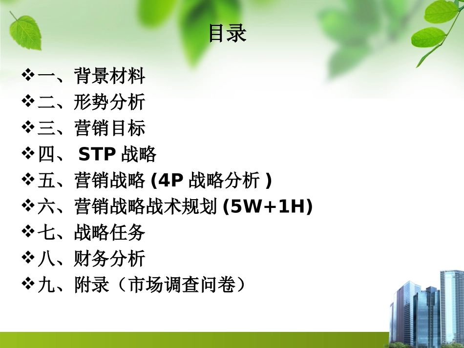 恒大地产战略规划.ppt_第3页