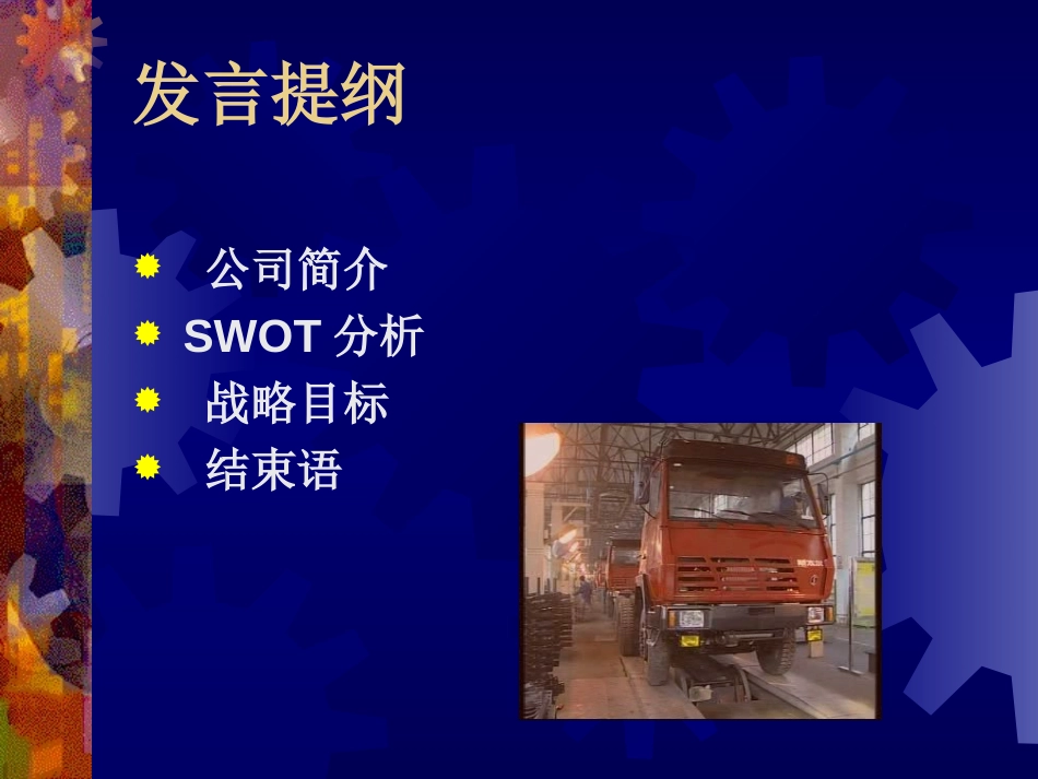 陕汽战略规划.ppt_第2页