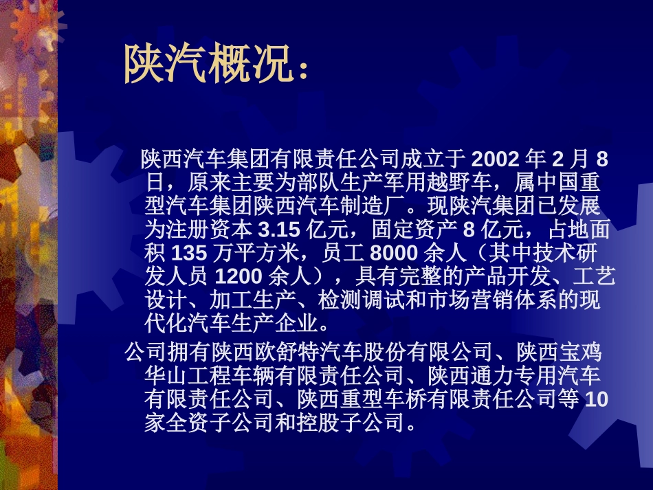 陕汽战略规划.ppt_第3页