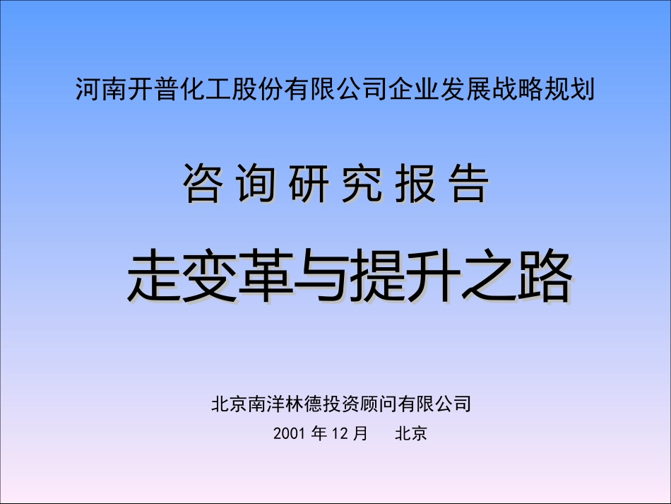 发展战略规划.ppt_第1页