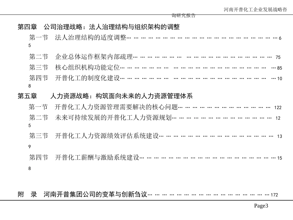 发展战略规划.ppt_第3页