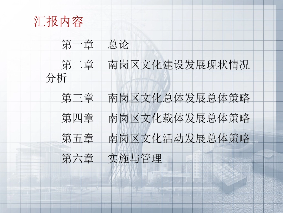 战略规划(1).ppt_第2页