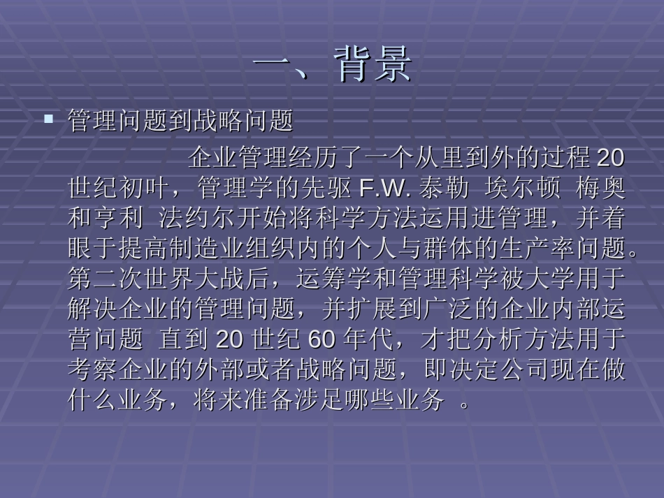 战略规划学派.ppt_第3页
