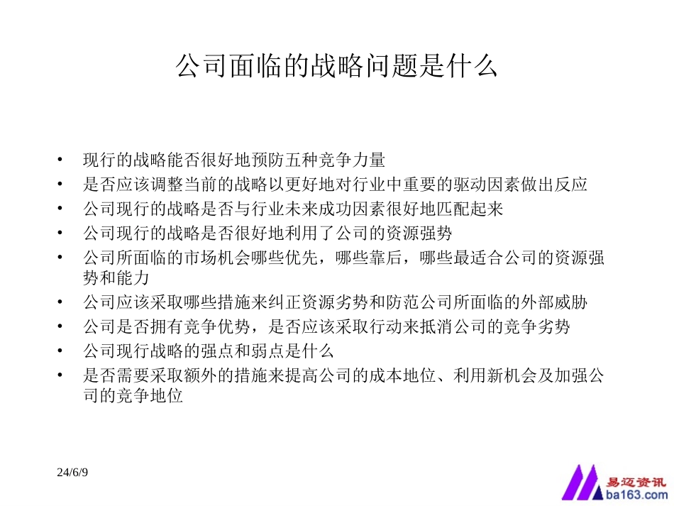 战略分析方法-企业内部资源与能力分析.ppt_第2页