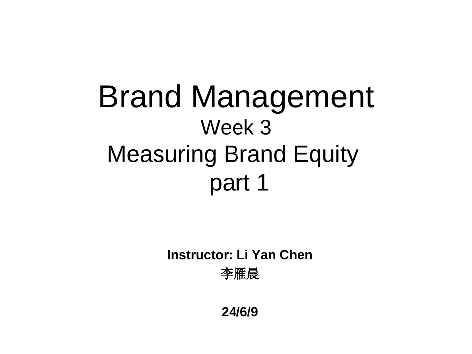 Brand-management--品牌战略的研究方法.ppt_第1页