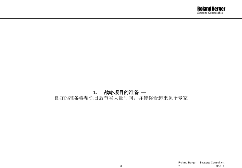 罗兰贝格-战略咨询流程方法与内容.ppt_第3页