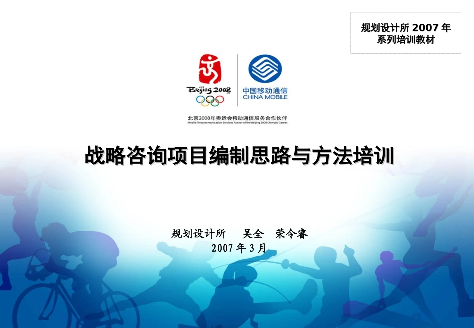 战略咨询项目流程与方法培训.ppt_第1页