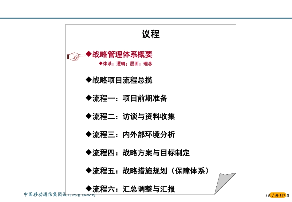 战略咨询项目流程与方法培训.ppt_第2页