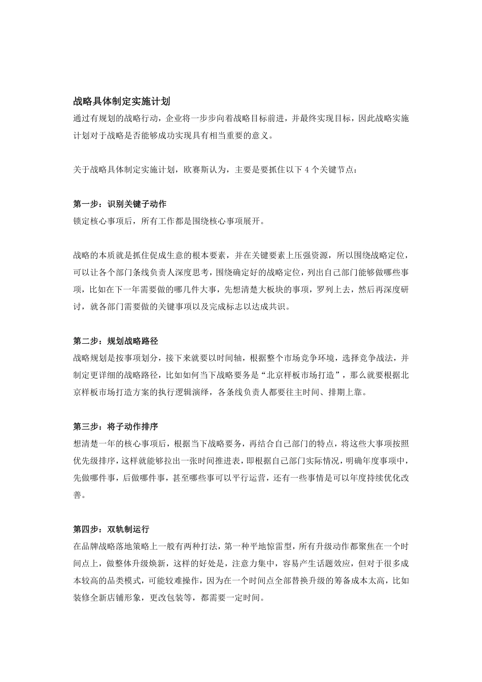 欧赛斯战略思考｜让战略落地：如何跨越战略与实施间的鸿沟.pdf_第2页