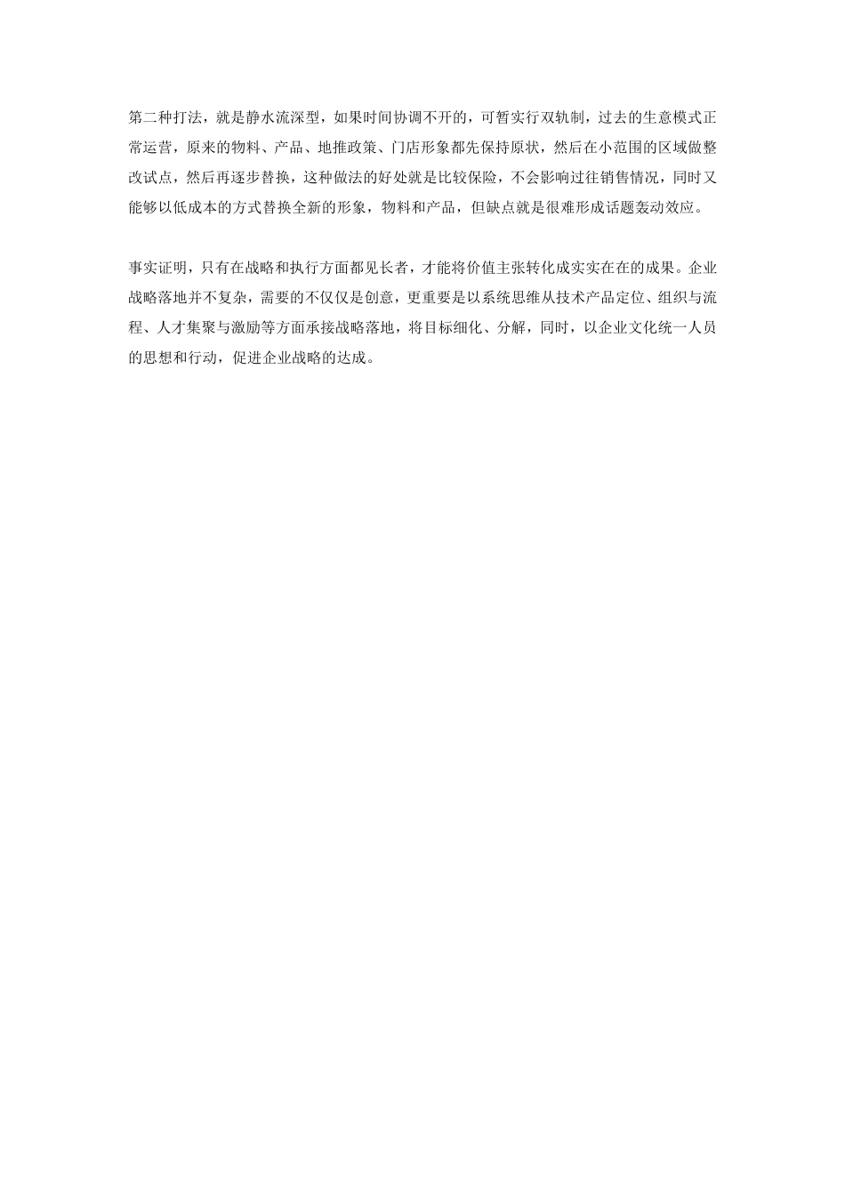 欧赛斯战略思考｜让战略落地：如何跨越战略与实施间的鸿沟.pdf_第3页
