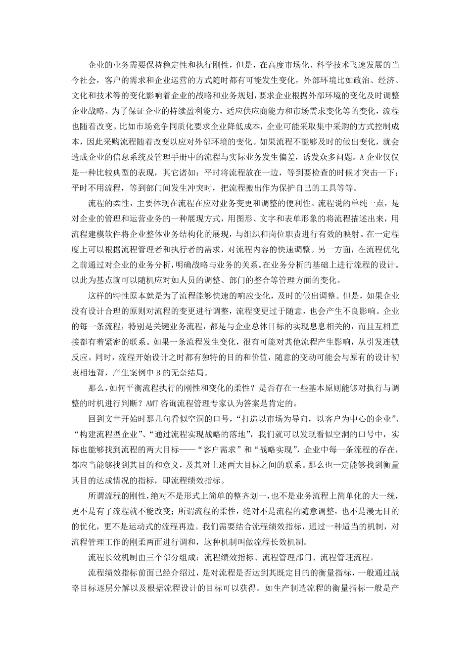 刚柔并济-流程管理支撑企业战略落地.pdf_第2页