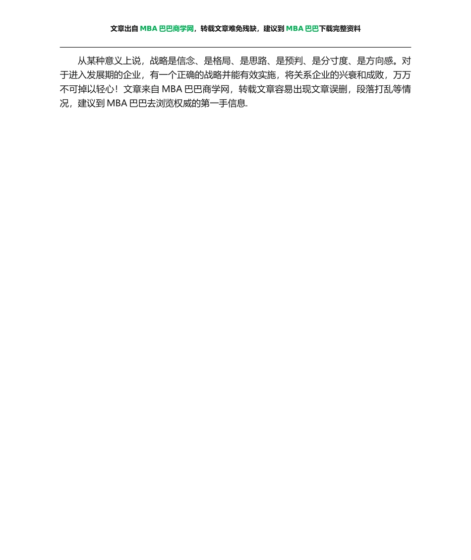 企业战略规划：战略落地三件事.doc_第2页