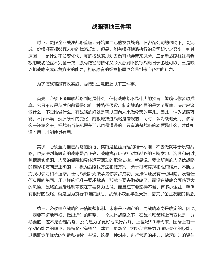 战略落地三件事.docx_第1页