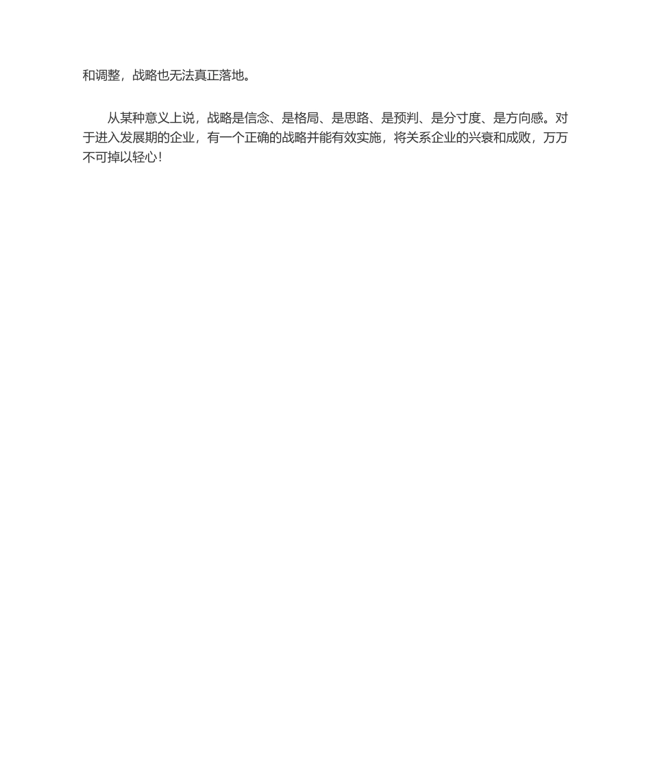 战略落地三件事.docx_第2页