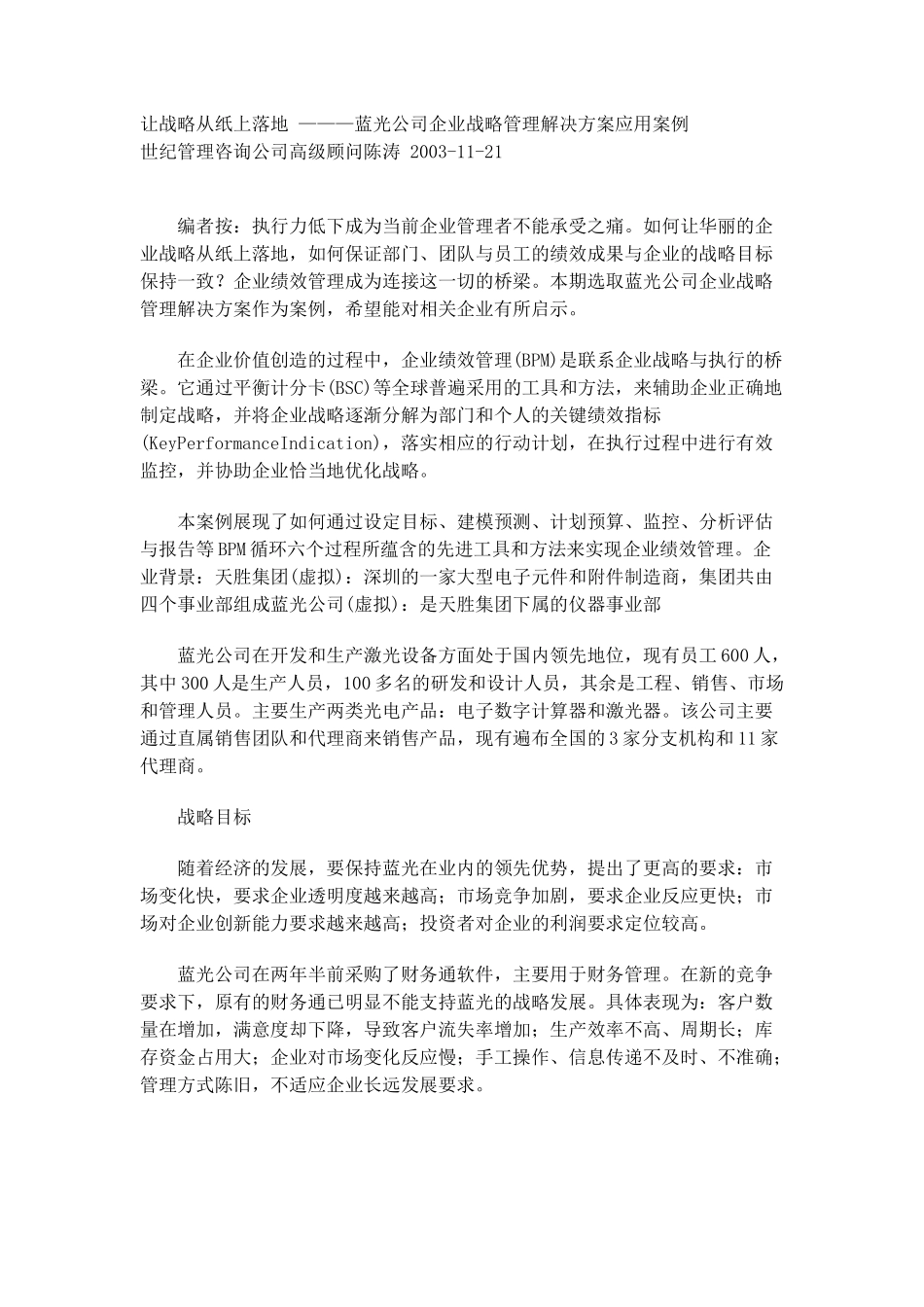 让战略从纸上落地.doc_第1页