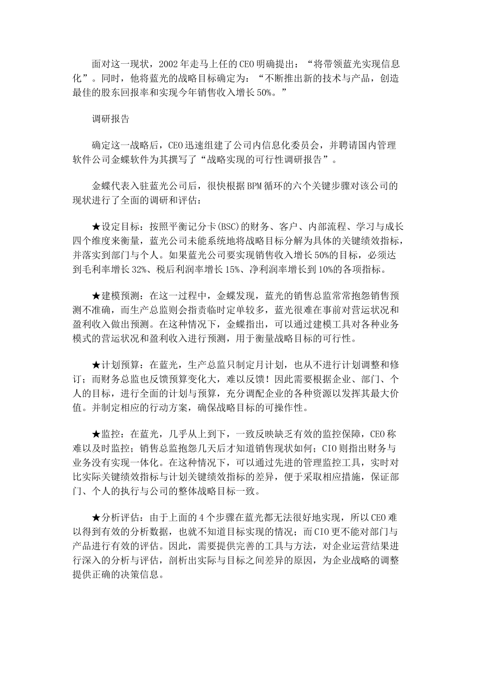 让战略从纸上落地.doc_第2页