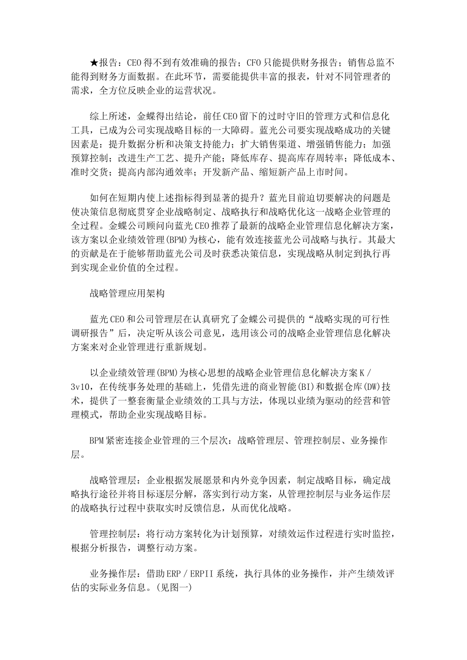 让战略从纸上落地.doc_第3页